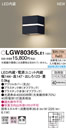 LGW80365LE1エクステリア LEDポーチライト 電球色 壁直付型 拡散タイプ防雨型 調光不可 白熱電球40形1灯器具相当Panasonic 照明器具 玄関・勝手口 設備照明コーディネートシリーズ