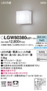 LGW80380LE1エクステリア LEDポーチライト 昼白色 壁直付型 拡散タイプ防雨型 調光不可 白熱電球60形1灯器具相当Panasonic 照明器具 玄関・勝手口 設備照明コーディネートシリーズ