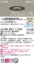 LSEB9507KLB1LEDダウンライト 温白色 浅型8H高気密SB形 拡散マイルド 調光可能埋込穴φ100 白熱電球60形1灯器具相当Panasonic 照明器具 天井照明