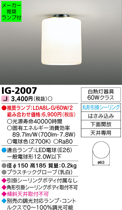 IG-2007-lampset