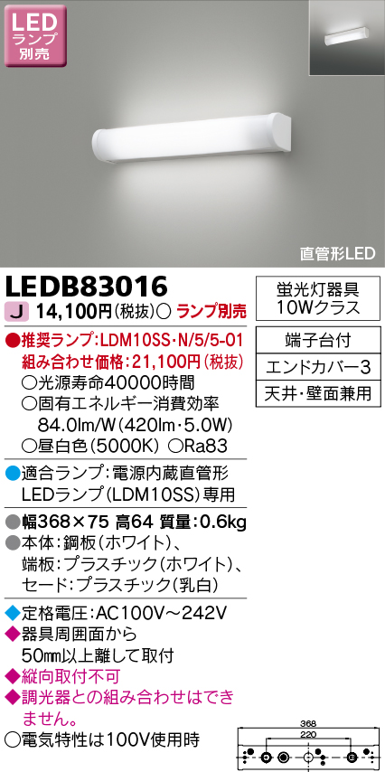 見事な創造力 東芝 LEDB83911 LEDアウトドアブラケット 天井 壁面取付 防雨形 IP23 LDM20SS×1灯 蛍光灯器具20W相当  ランプ別売