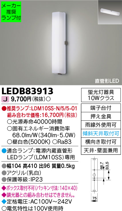 東芝(TOSHIBA) LEDアウトドアブラケット (LEDランプ別売り) LE