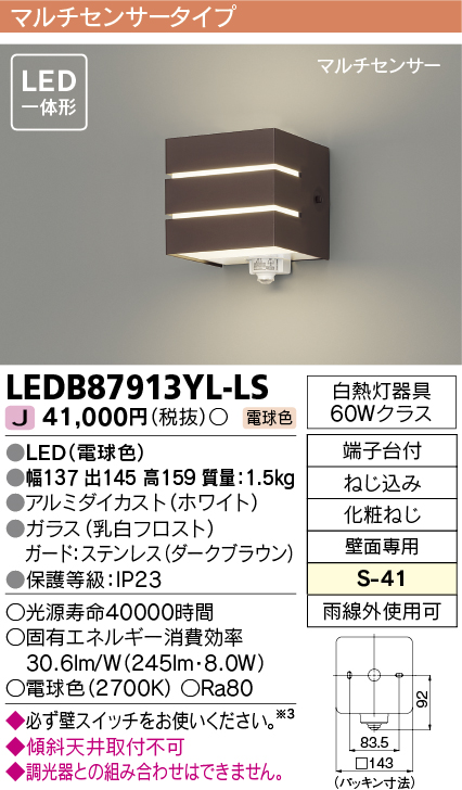 LEDB87913YL-LSアウトドアライト LED一体型 ポーチ灯マルチセンサー付 電球色 非調光 白熱灯器具60Wクラス東芝ライテック 照明器具  玄関 勝手口 階段用 屋外照明
