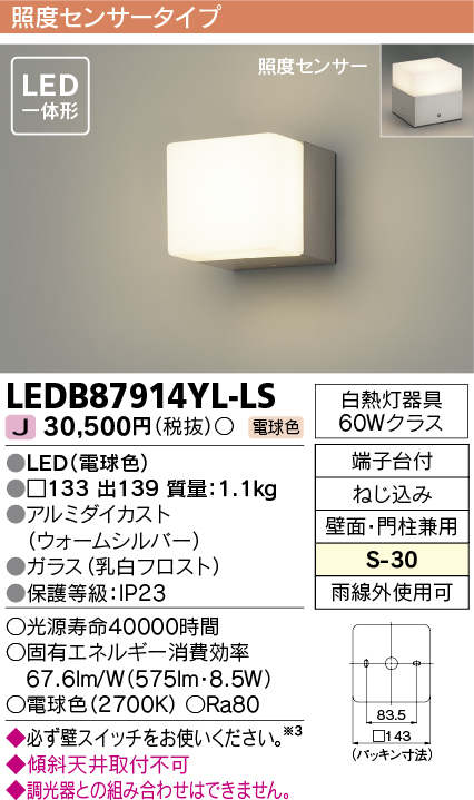 3周年記念イベントが LEDB87951L S -LS 東芝 屋外用ブラケットライト LED 電球色