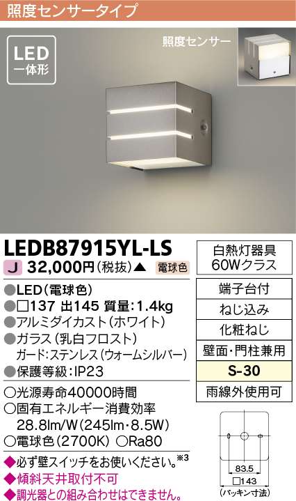 TOSHIBA(東芝) LEDB87930YL(K)-LS 玄関照明 ブラック [電球色  LED  要電気工事] - 4
