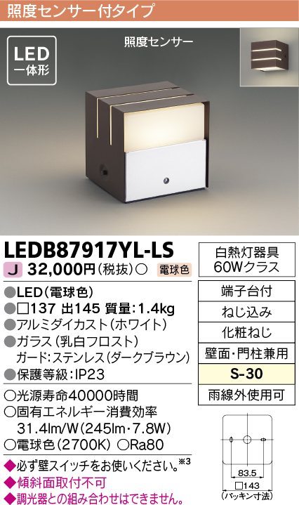 LEDB87917YL-LS | 照明器具 | アウトドアライト LED一体型 ポーチ灯 