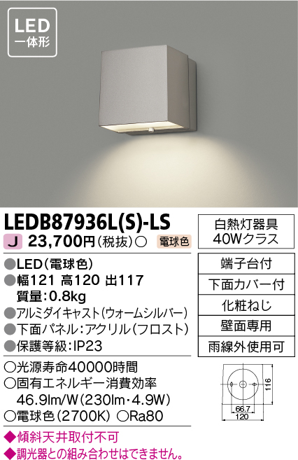 LEDB87936L(S)-LS 東芝 LED表札灯(LED一体形、電球色) - 2