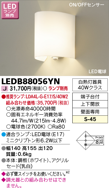 LEDB88056YN 照明器具 LEDブラケットライトON/OFFセンサー付 壁面専用 非調光 ランプ別売東芝ライテック 照明器具 階段  廊下 洗面台用 タカラショップ