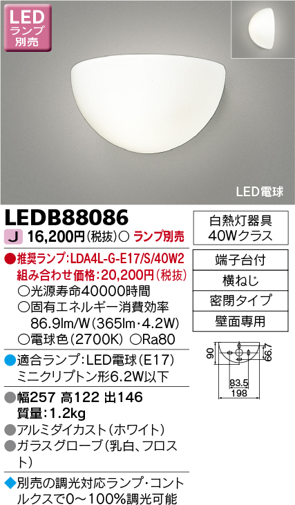 Ledb086 照明器具 Ledブラケットライト壁面専用 調光対応 ランプ別売東芝ライテック 照明器具 リビング 寝室 玄関ホール用 タカラショップ