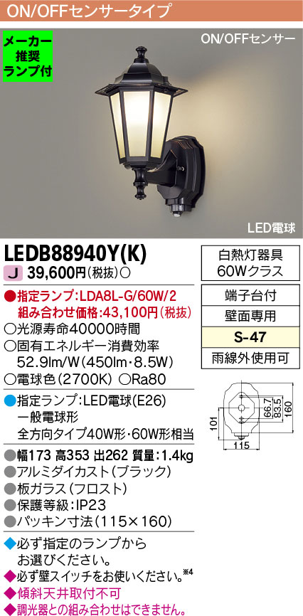 LEDS88900Y(K)M 東芝 屋外用スポットライト ブラック ランプ別売 センサー付 - 1