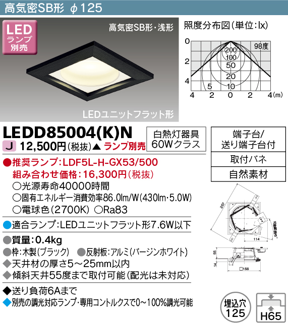 LEDD85004-K-N | 照明器具 | LEDD85004(K)NLEDユニットフラット形 和風