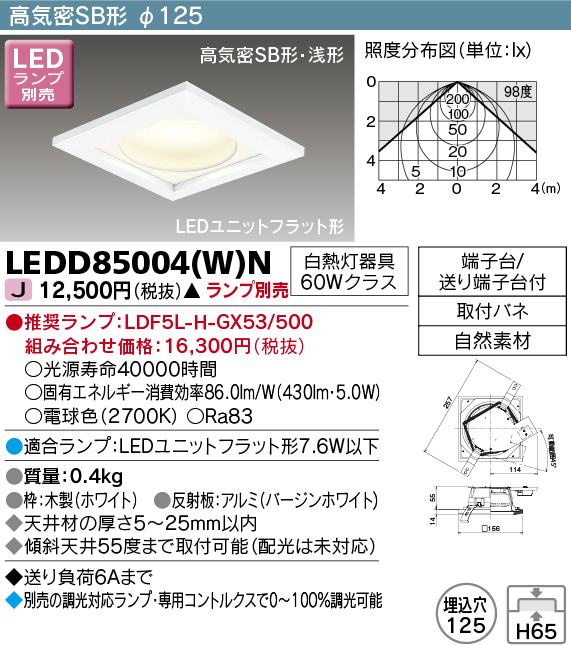 LEDD85004-W-N | 照明器具 | LEDD85004(W)NLEDユニットフラット形 和風