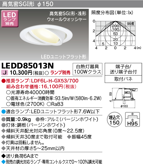 LEDD85013N | 照明器具 | LEDユニットフラット形 ユニバーサルダウン 