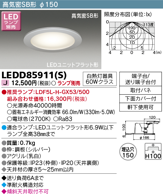 LEDD85911-S | 照明器具 | 東芝ライテック 照明器具アウトドアライト LEDユニットフラット形 軒下用ダウンライト高気密SB形