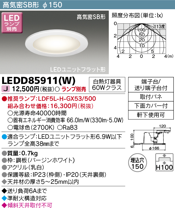 LEDD85911-W | 照明器具 | LEDD85911（W）アウトドアライト LED