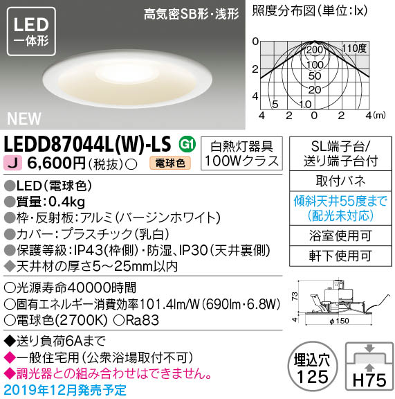 LEDD87044L(W)-LSLEDダウンライト 埋込穴φ125 電球色LED一体形 白熱灯器具100Wクラス東芝ライテック 照明器具