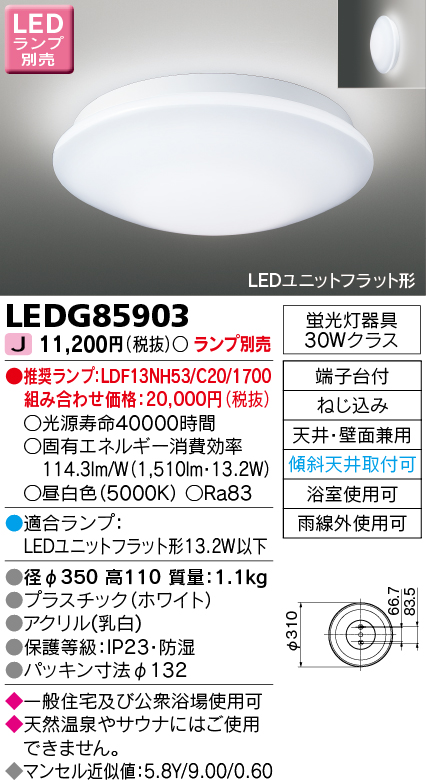 お中元 LEDライトエンジン 光源部 1100シリーズ 非調光 広角85 3000K LECF 10L-W9-GH3085