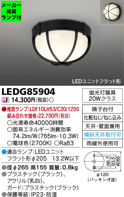LEDB88940(K) 東芝 ポーチライト LED - 3