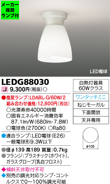 LEDG88030-lampset