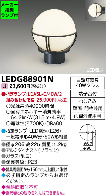 東芝 LED電球(指定ランプ) 門柱灯 