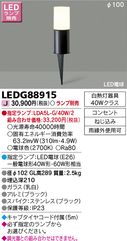 驚きの価格 LEDG88912(K) :ledg88912-k:住設と電材の洛電マート 東芝ガーデンライト 
