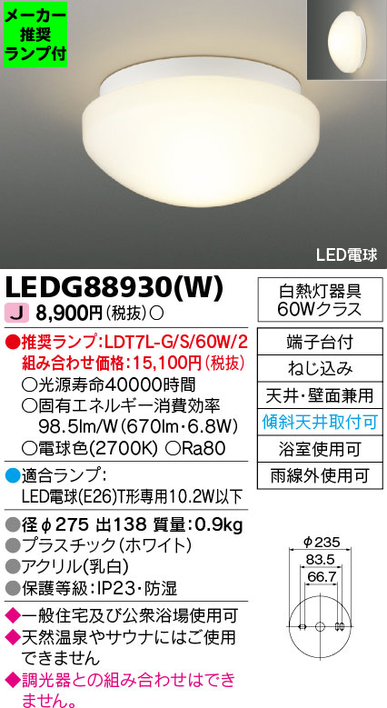 LEDG88930-W-lampset