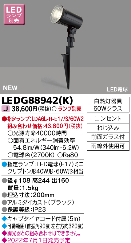 LEDS88901Y(K)M 東芝 屋外用スポットライト ブラック ランプ別売 センサー付 - 2