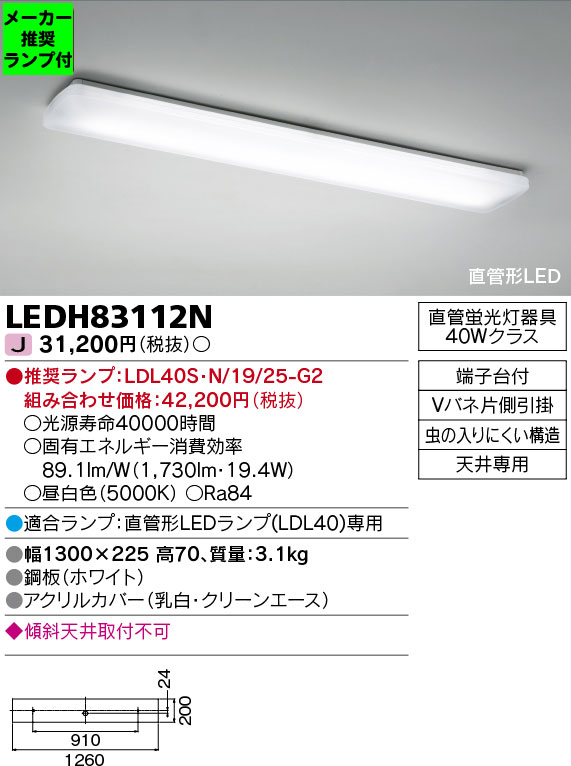 LEDH83112N-lampset