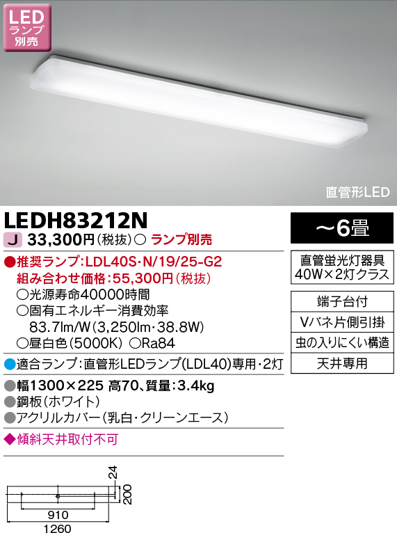 東芝LED照明器具 - ライト/照明