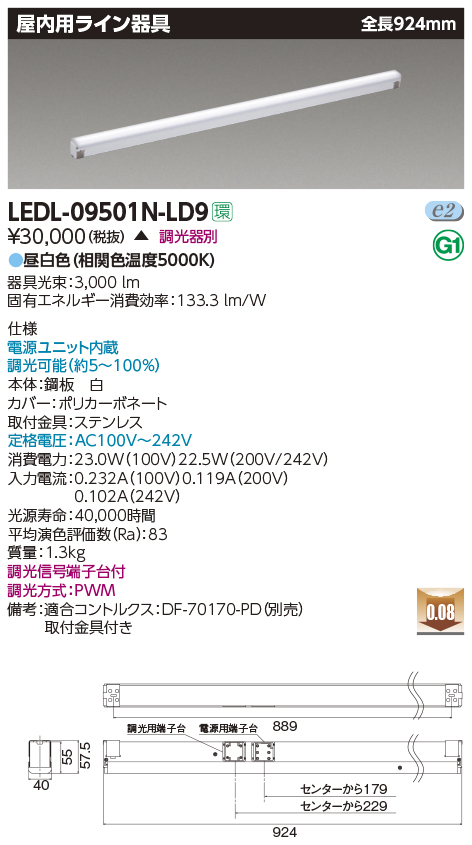 LEDL-09501N-LD9 | 照明器具 | LED屋内用ライン器具 全長924mm 昼白色 調光可東芝ライテック 照明器具 間接照明 |  タカラショップ
