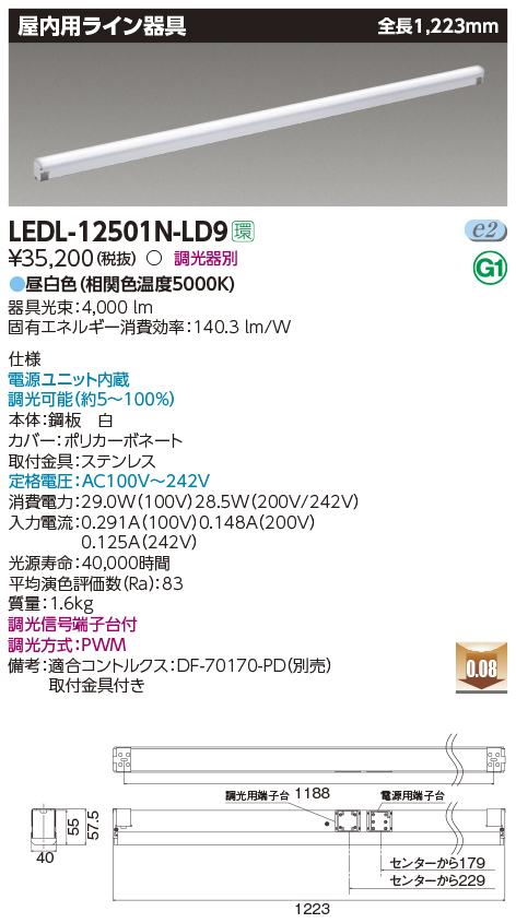 LEDL-12501N-LD9LED屋内用ライン器具 全長1223mm 昼白色 調光可東芝ライテック 照明器具 間接照明