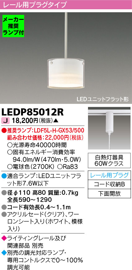 LEDP85012R-lampset