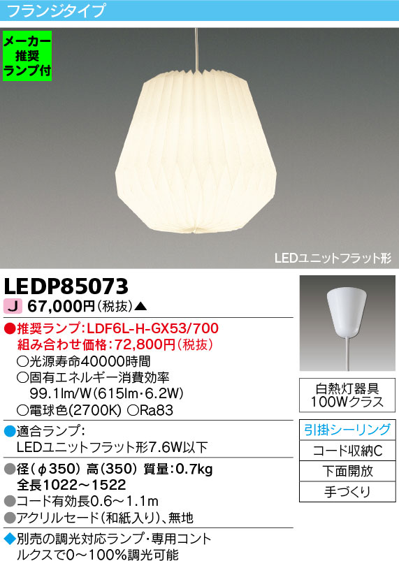 LEDP85073-lampset