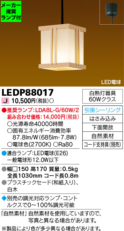 LEDP88017-lampset