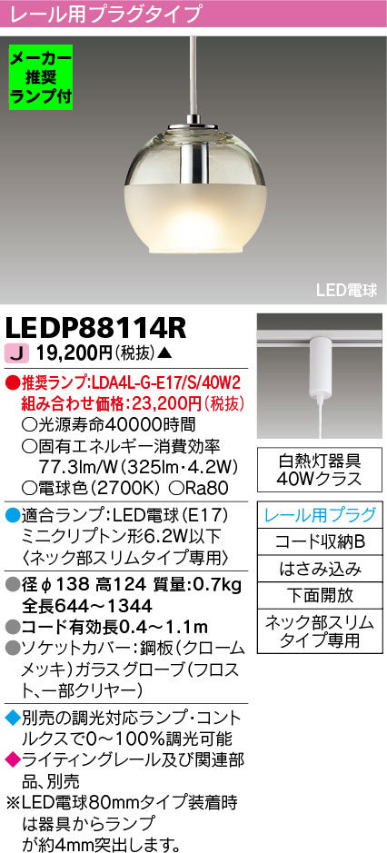 LEDP88114R-lampset