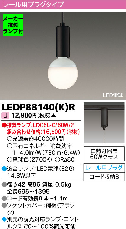 LEDP88140-K-R-lampset