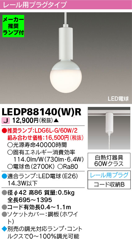 LEDP88140-W-R-lampset