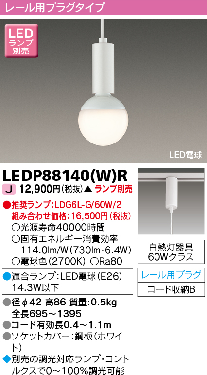 LEDP88140-W-R