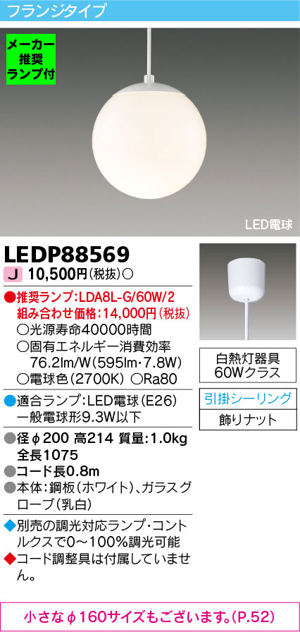 LEDP88569-lampset | 照明器具 | ◇LEDP88569 (推奨ランプセット)LED