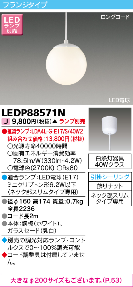 LEDP88571N | 照明器具 | LED小型ペンダントライト ロングコード