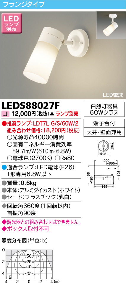Leds027f 照明器具 Led電球 T形 専用 スポットライトフランジタイプ 天井 壁面兼用 ランプ別売東芝ライテック 照明器具 タカラショップ