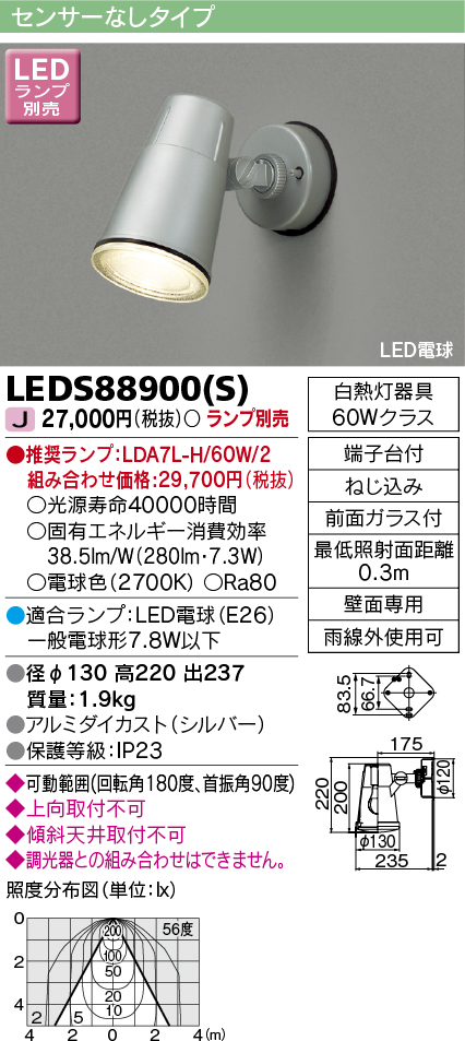 ブランド激安セール会場 LEDS88900 S 東芝 アウトドアLEDスポットライト
