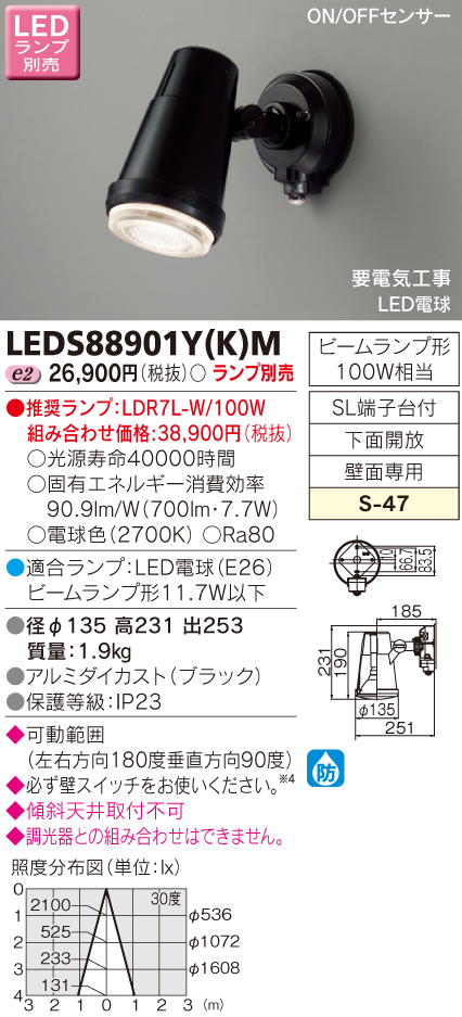 新着商品 東芝ライテック LEDアウトドアスポット ON OFFセンサータイプ ランプ別売 LEDS88901YKM 工事必要 