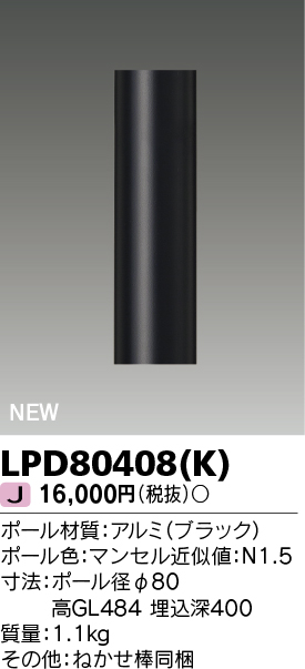 LPD80408-K
