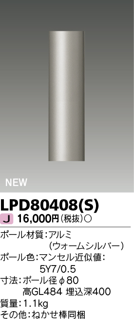 LPD80408-S