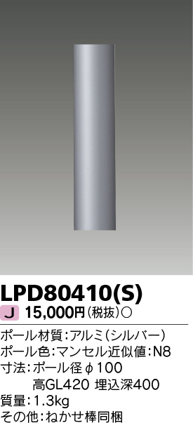 LPD80410-S