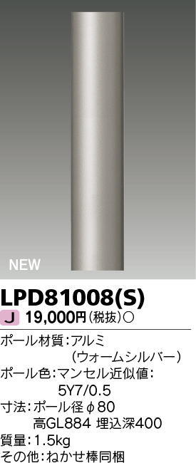 LPD81008-S