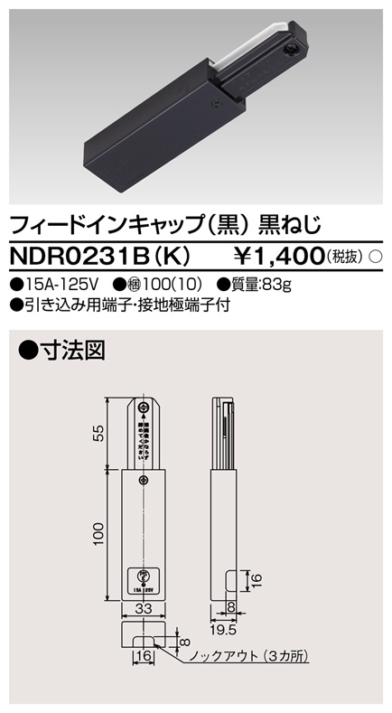 東芝　フィードインキャップ　NDR0231B （K）　7個
