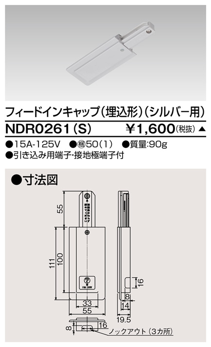 NDR0261-S