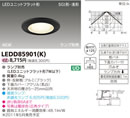 LEDD85901(K)アウトドアライト LEDユニットフラット形 軒下用ダウンライトSGI形 浅形 埋込φ125 ランプ別売東芝ライテック 照明器具 玄関 ガーデンリビング用